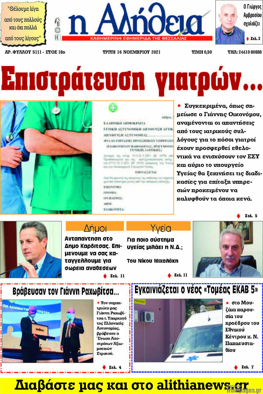 Η Αλήθεια