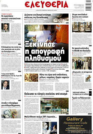 Πρωτοσέλιδο Ελευθερία