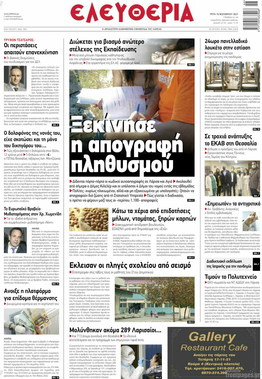 Ελευθερία