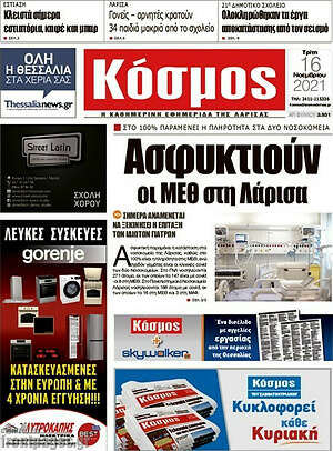 Πρωτοσέλιδο Κόσμος