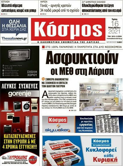 Κόσμος