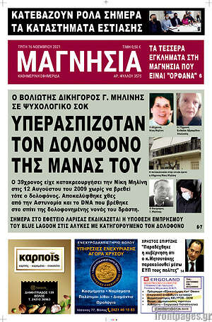 Πρωτοσέλιδο Μαγνησία