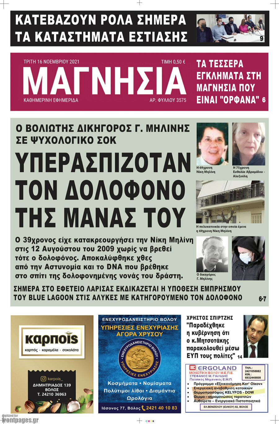 Μαγνησία