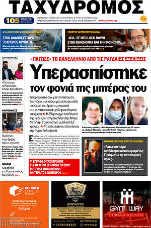 Πρωτοσέλιδο Ταχυδρόμος