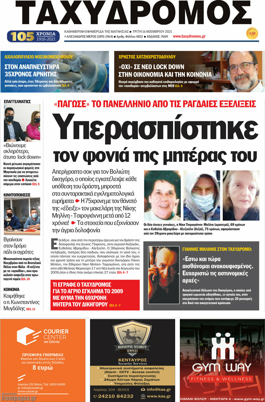Ταχυδρόμος