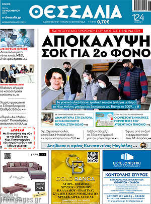 Πρωτοσέλιδο Θεσσαλία