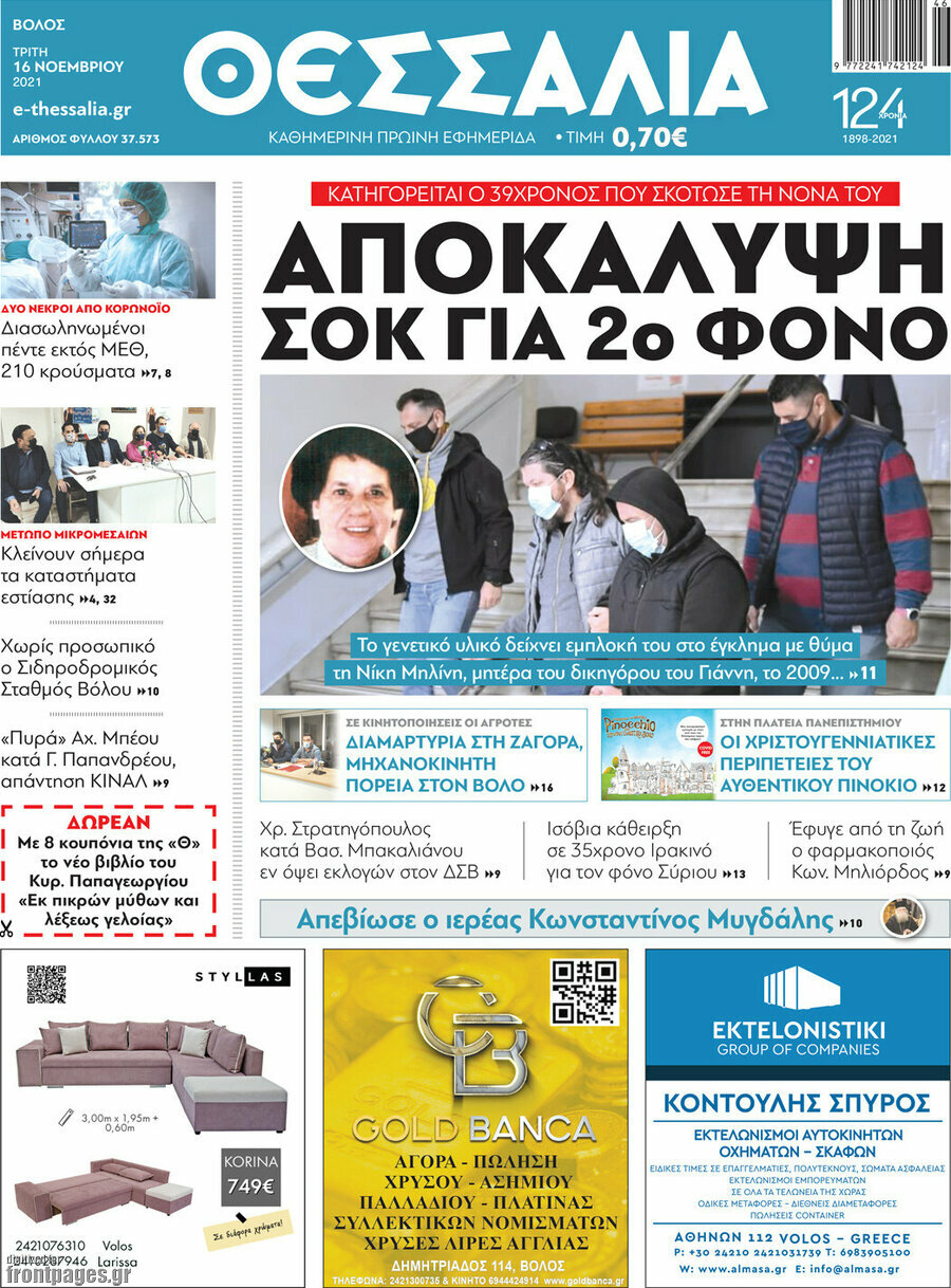 Θεσσαλία