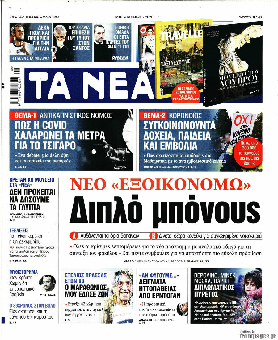 Τα Νέα