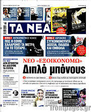 /Τα Νέα