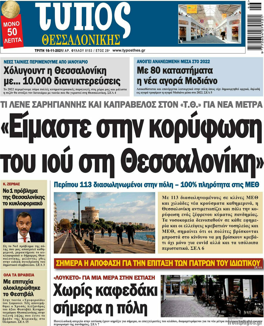 Τύπος Θεσσαλονίκης