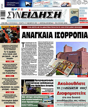 Πρωτοσέλιδο Συνείδηση