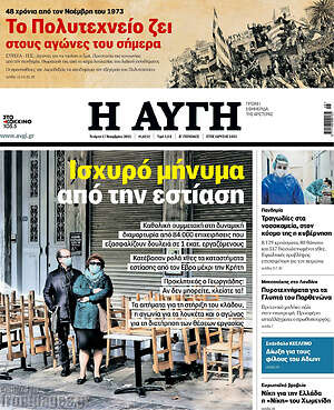 Αυγή: Ισχυρό μήνυμα από την εστίαση