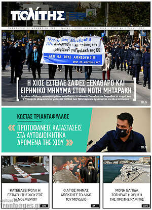 Πρωτοσέλιδο Ο Πολίτης