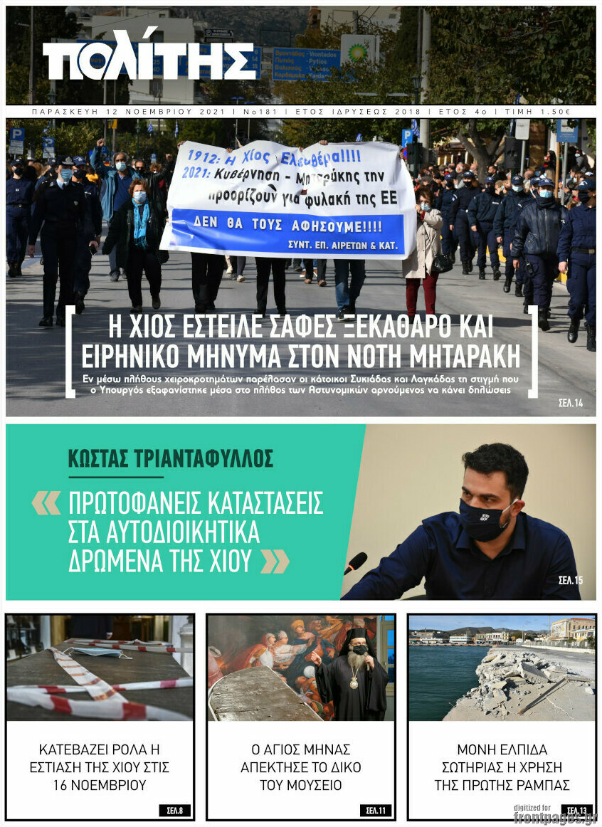 Ο Πολίτης