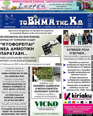 Πρωτοσέλιδο Βήμα της Κω