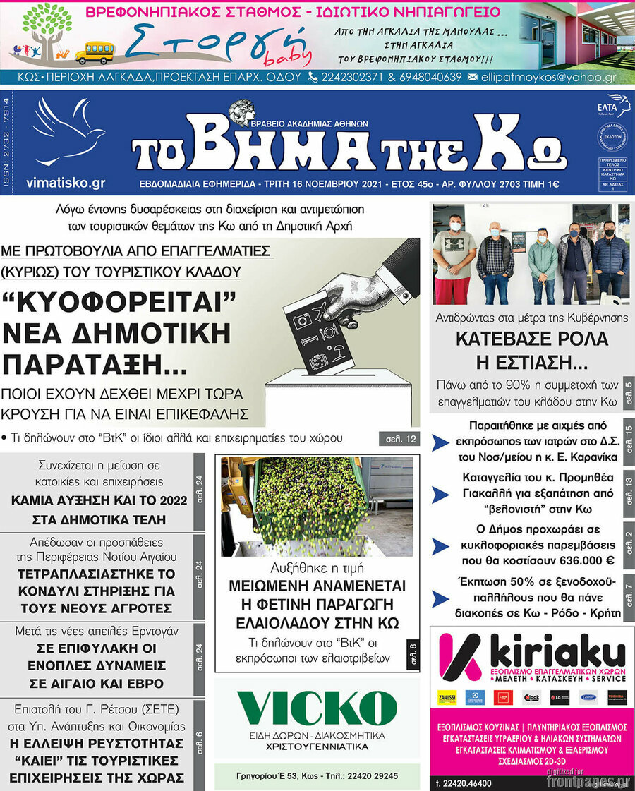 Βήμα της Κω
