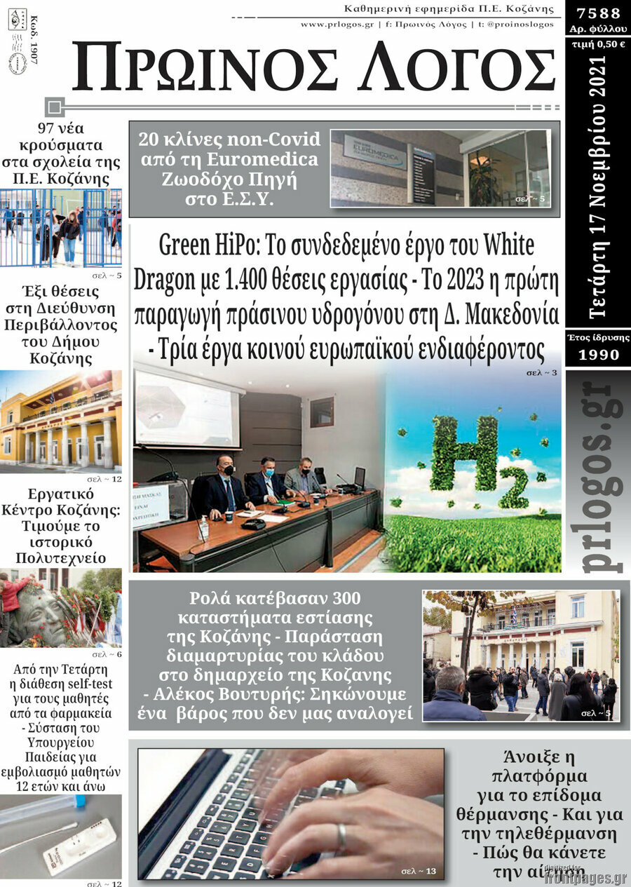 Πρωινός Λόγος
