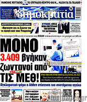 /Δημοκρατία