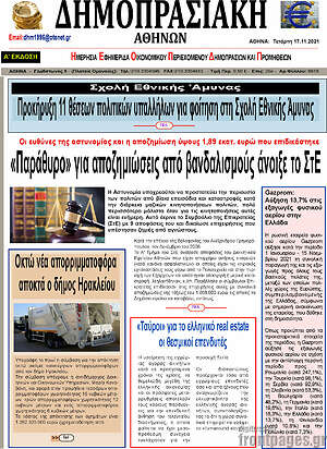 Πρωτοσέλιδο Δημοπρασιακή Αθηνών