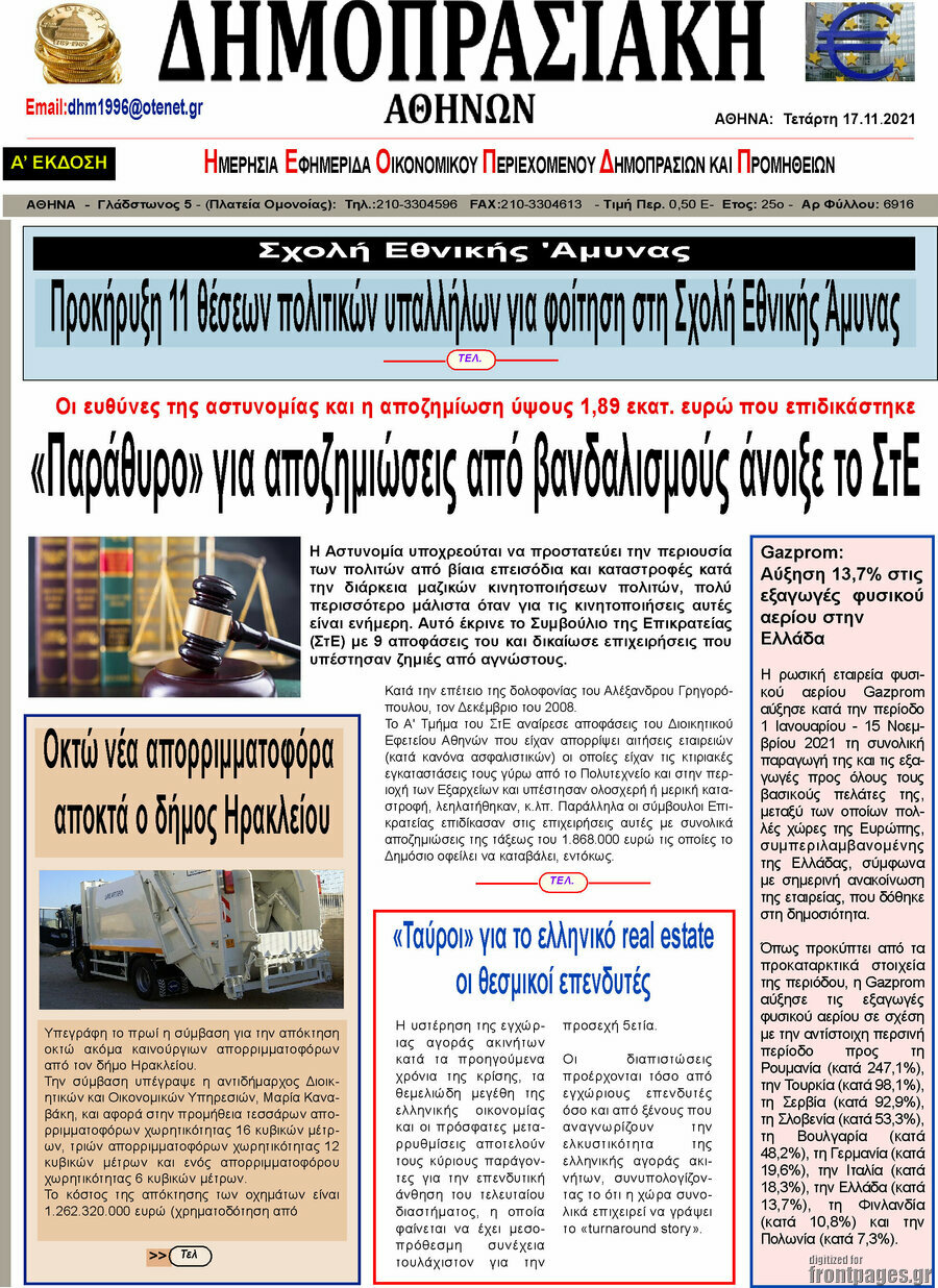 Δημοπρασιακή Αθηνών