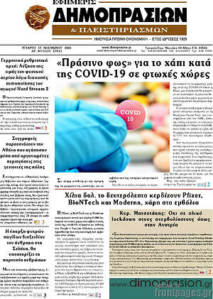 Πρωτοσέλιδο Εφημερίς Δημοπρασιών