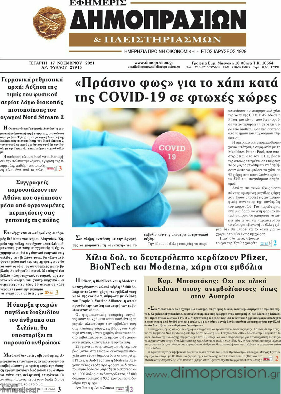 Εφημερίς Δημοπρασιών