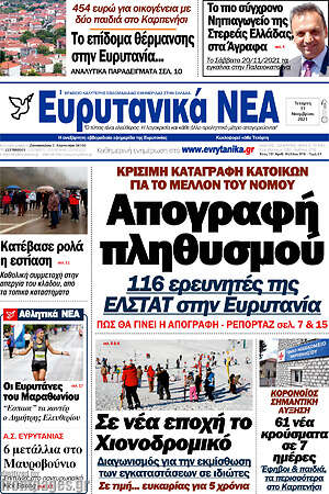 Πρωτοσέλιδο Ευρυτανικά Νέα