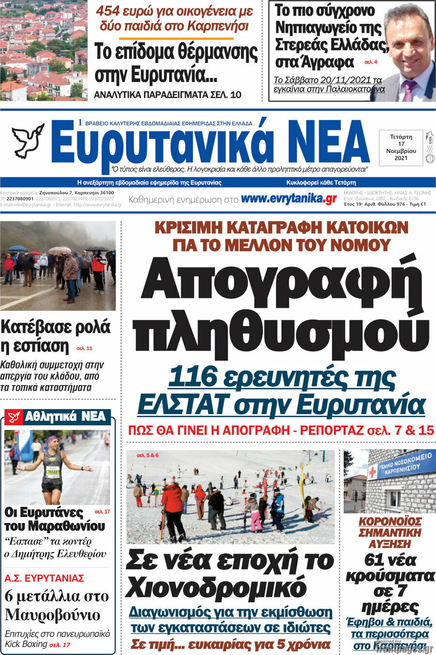 Ευρυτανικά Νέα