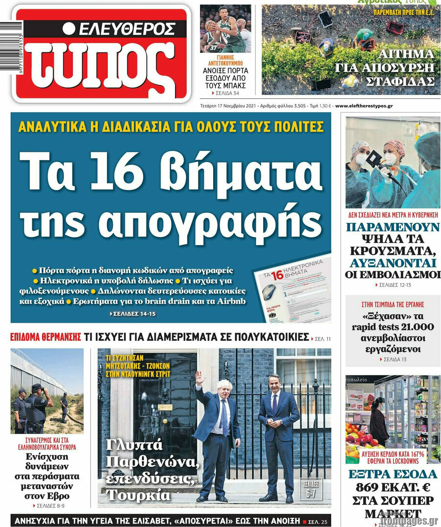 Ελεύθερος Τύπος