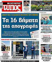 /Ελεύθερος Τύπος