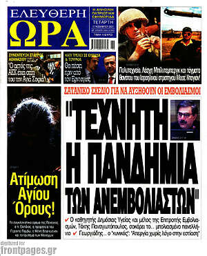 Πρωτοσέλιδο εφημερίδας Ελεύθερη ώρα - protoselida