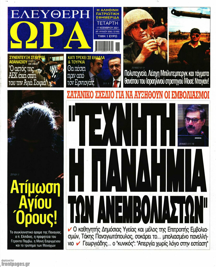 Ελεύθερη ώρα