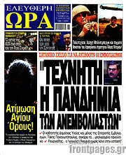 /Ελεύθερη ώρα