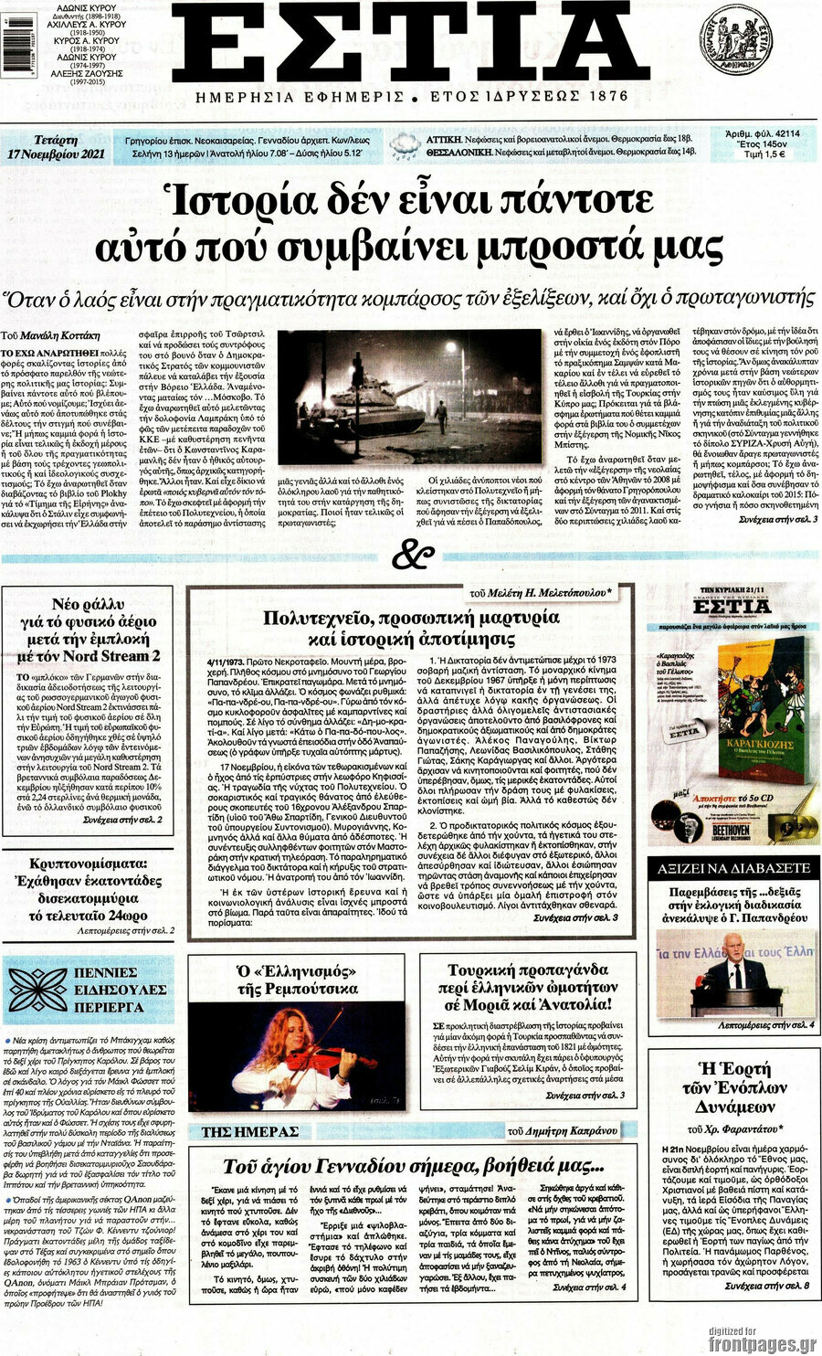 Εστία