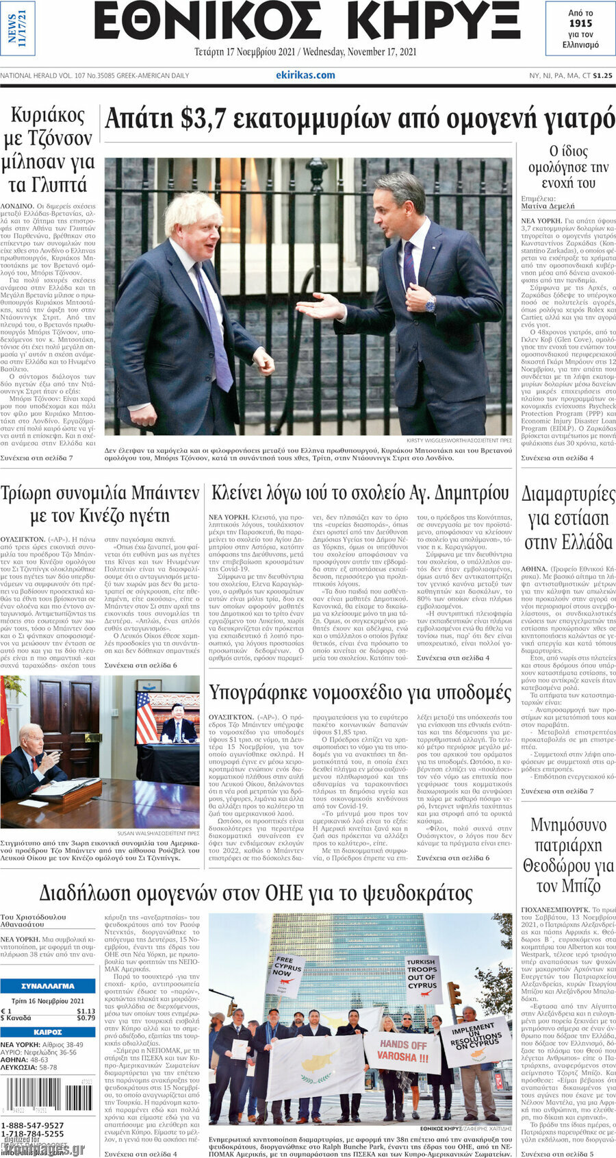 Εθνικός Κήρυξ