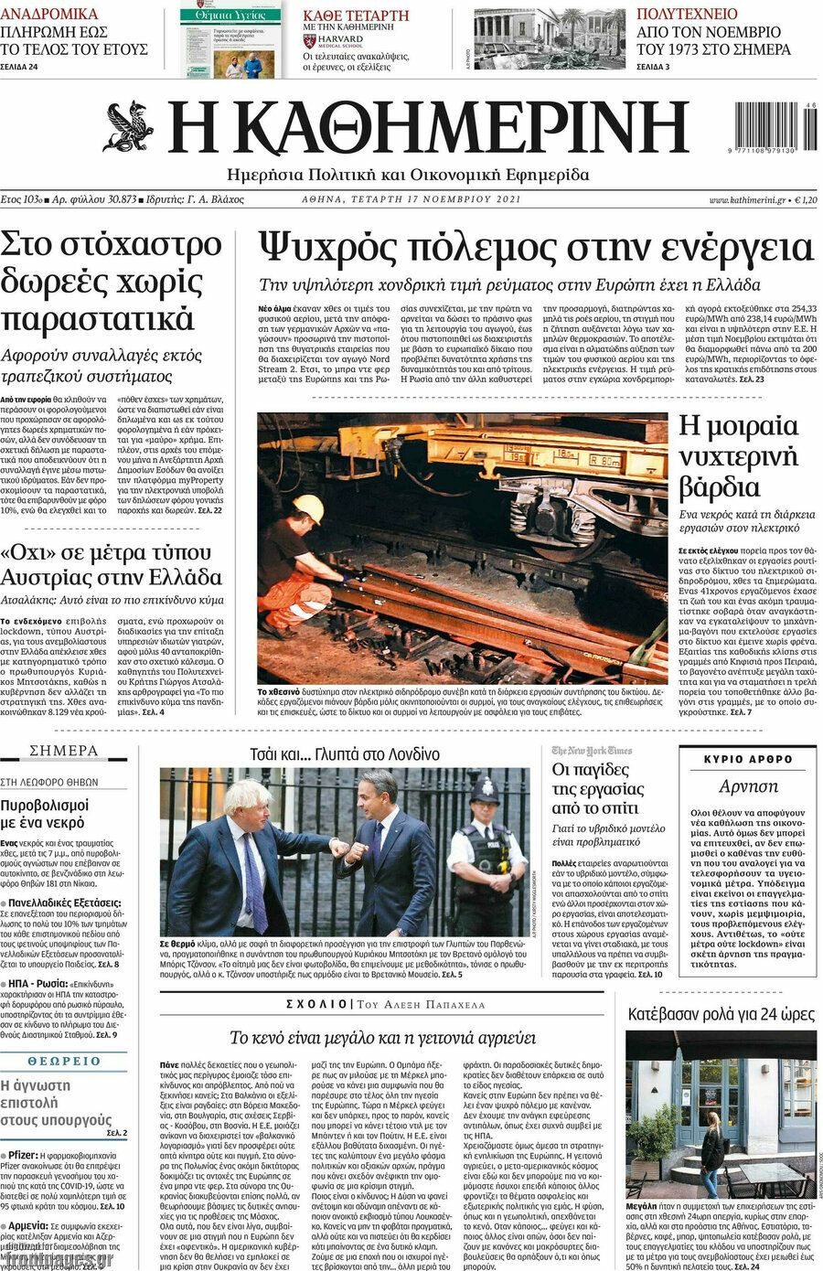 Η Καθημερινή