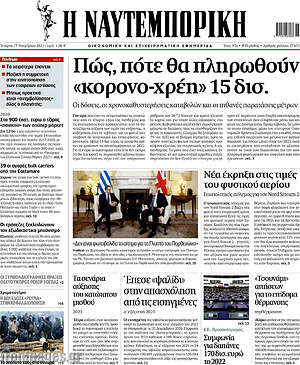 Η Ναυτεμπορική: Πώς, πότε θα πληρωθούν "κορονο-χρέη" 15 δισ.