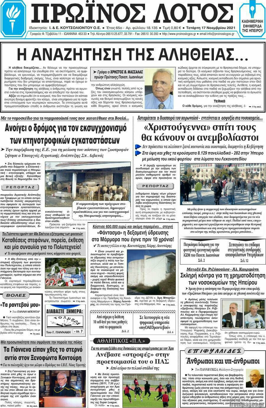 Πρωινός Λόγος