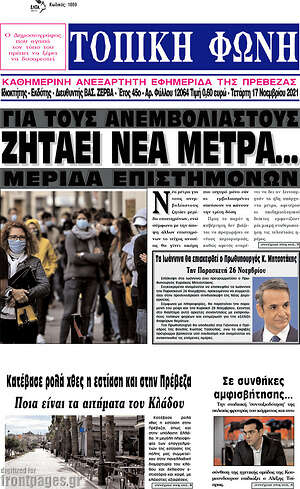 Πρωτοσέλιδο Τοπική Φωνή