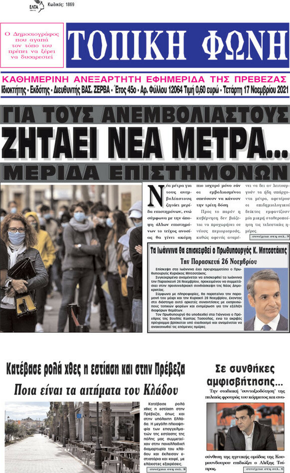 Τοπική Φωνή
