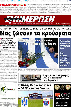 Πρωτοσέλιδο Ενημέρωση