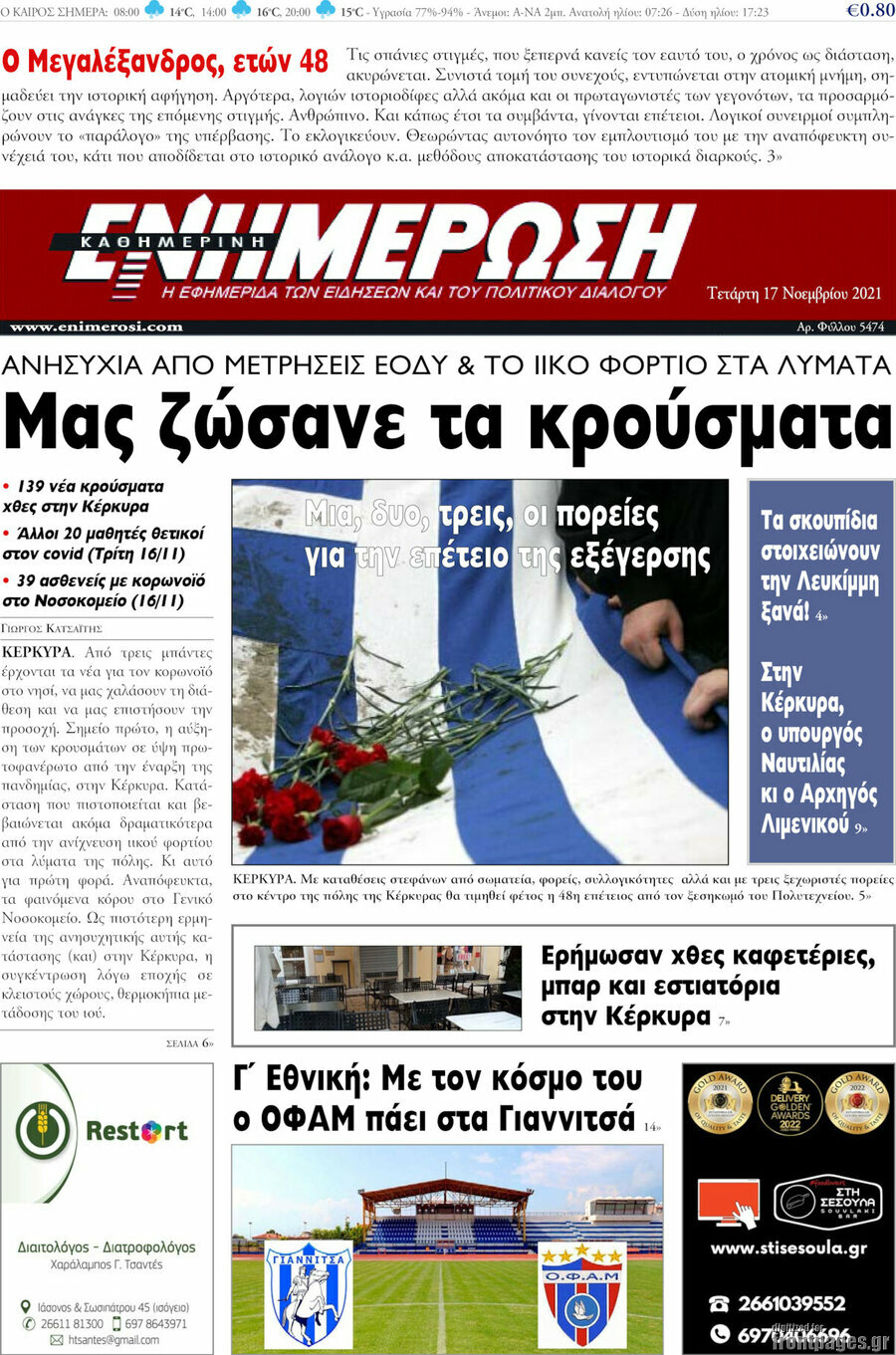 Ενημέρωση