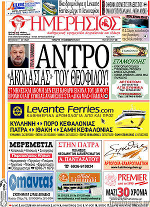 Πρωτοσέλιδο Ημερήσιος