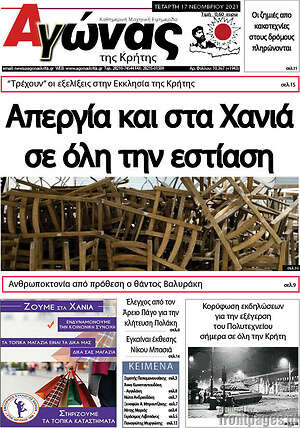 Πρωτοσέλιδο Αγώνας της Κρήτης