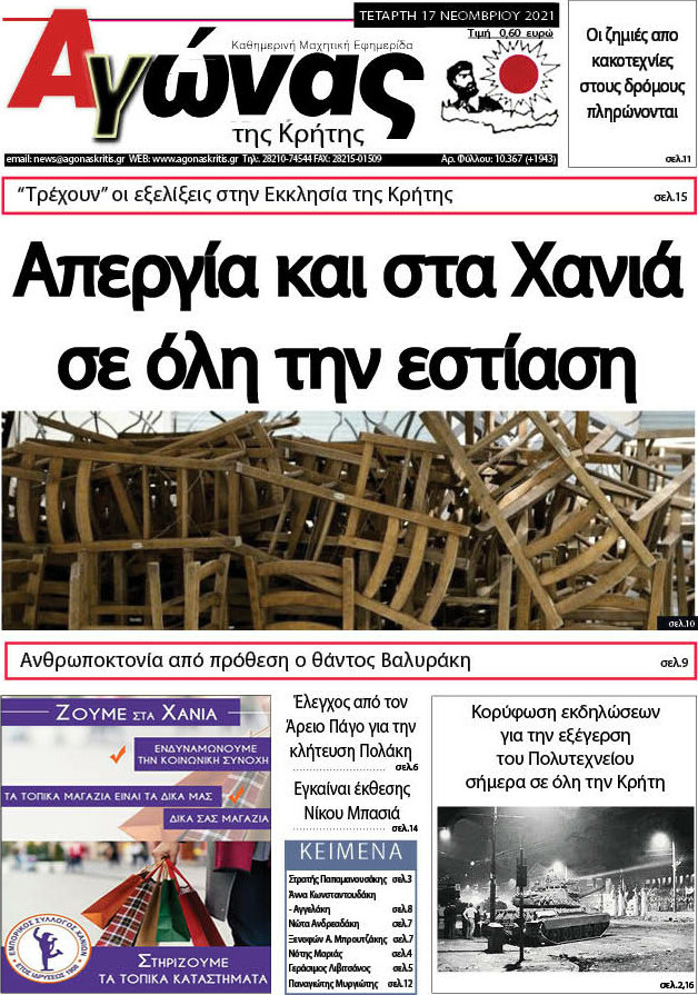 Αγώνας της Κρήτης