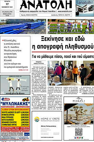 Πρωτοσέλιδο Ανατολή