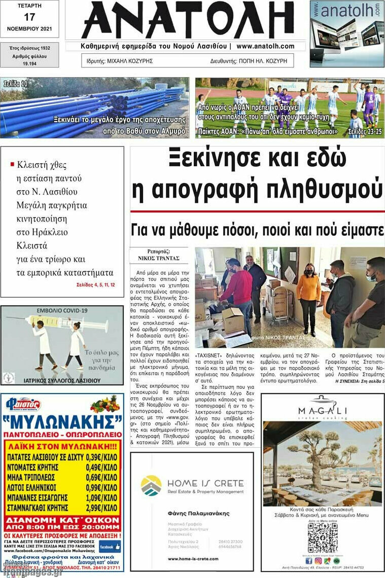 Ανατολή