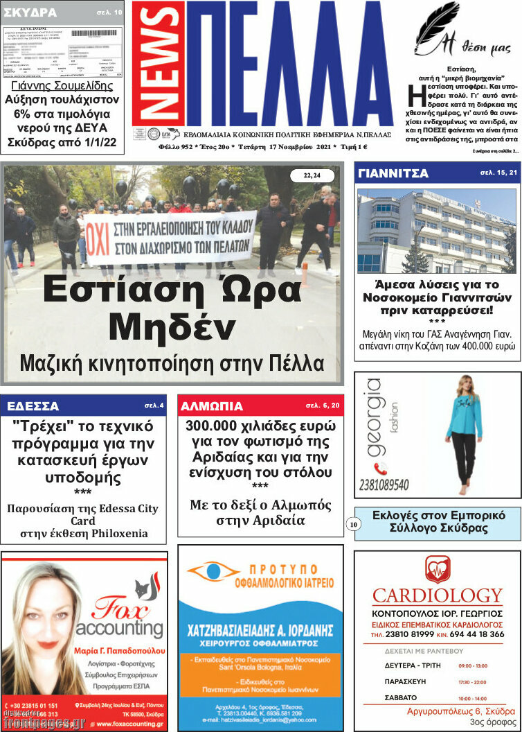 Πέλλα News