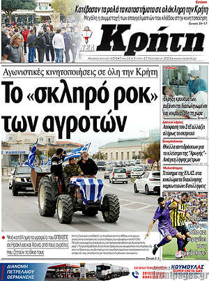 Πρωτοσέλιδο Νέα Κρήτη