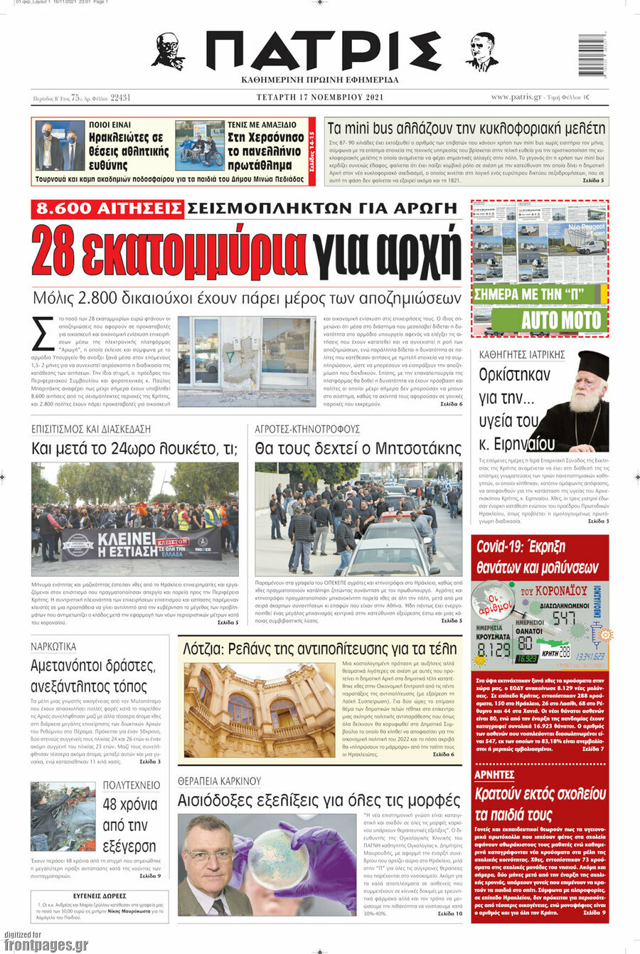 Πατρίς